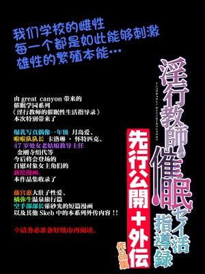 [グレートキャニオン (ディープバレー)] 淫行教師の催眠セイ活指導録 総集編 -SPECIAL EDITION- [中国翻訳]_326_326_013