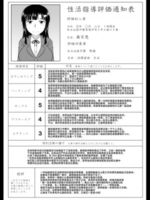 [グレートキャニオン (ディープバレー)] 淫行教師の催眠セイ活指導録 総集編 -SPECIAL EDITION- [中国翻訳]_364_364_001