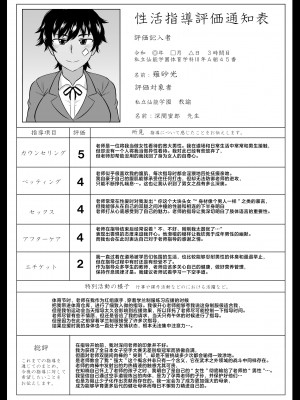 [グレートキャニオン (ディープバレー)] 淫行教師の催眠セイ活指導録 総集編 -SPECIAL EDITION- [中国翻訳]_367_367_004