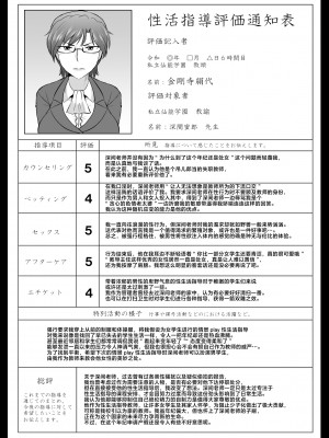 [グレートキャニオン (ディープバレー)] 淫行教師の催眠セイ活指導録 総集編 -SPECIAL EDITION- [中国翻訳]_369_369_006