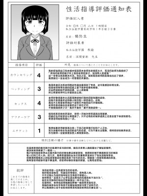 [グレートキャニオン (ディープバレー)] 淫行教師の催眠セイ活指導録 総集編 -SPECIAL EDITION- [中国翻訳]_365_365_002