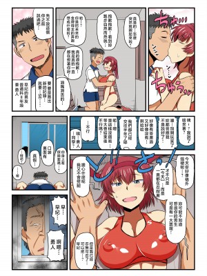 [グレートキャニオン (ディープバレー)] 淫行教師の催眠セイ活指導録 総集編 -SPECIAL EDITION- [中国翻訳]_153_153_009