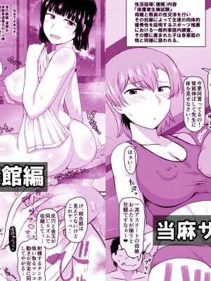 [グレートキャニオン (ディープバレー)] 淫行教師の催眠セイ活指導録 総集編 -SPECIAL EDITION- [中国翻訳]_010_010_sp08