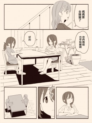 [けもみみ駅] 好きな人の双子の妹と2 [中国翻訳]_24_2_053