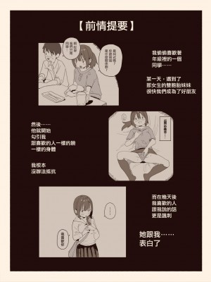 [けもみみ駅] 好きな人の双子の妹と2 [中国翻訳]_02_2_031