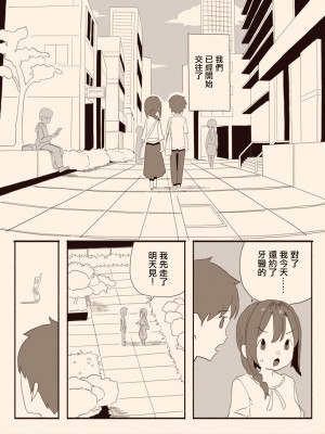 [けもみみ駅] 好きな人の双子の妹と2 [中国翻訳]_04_2_033