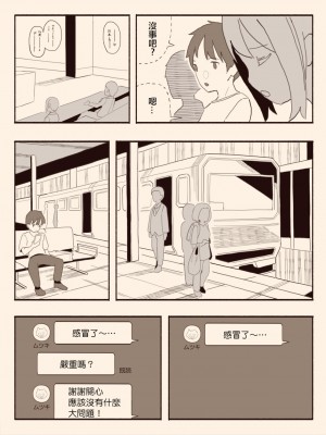 [けもみみ駅] 好きな人の双子の妹と2 [中国翻訳]_13_2_042