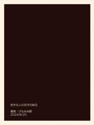 [けもみみ駅] 好きな人の双子の妹と2 [中国翻訳]_30_2_059