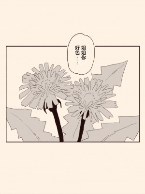 [けもみみ駅] 好きな人の双子の妹と2 [中国翻訳]_29_2_058
