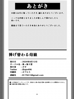 [乗っ取り堂] 挿げ変わる母娘_24__24_0001