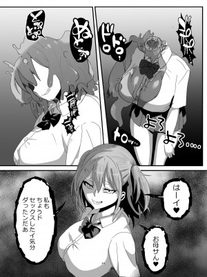 [乗っ取り堂] 挿げ変わる母娘_15__15_0001