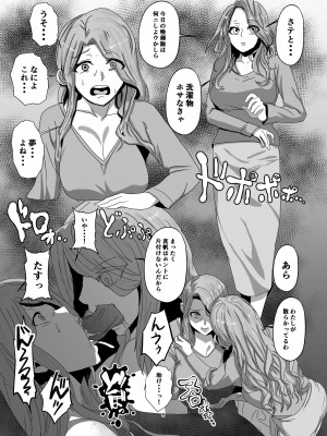 [乗っ取り堂] 挿げ変わる母娘_05__05_0001