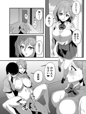 [乗っ取り堂] 挿げ変わる母娘_13__13_0001