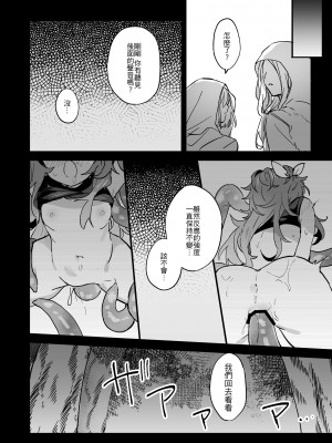 [蜂蜜庭園 (柊ハニカ)] ヴィーニャちゃん逃げられない! [夺命五头鲨个人机翻] [DL版]_27_027