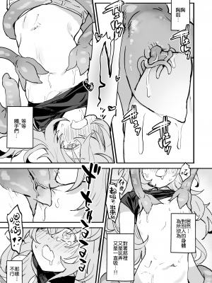 [蜂蜜庭園 (柊ハニカ)] ヴィーニャちゃん逃げられない! [夺命五头鲨个人机翻] [DL版]_12_012