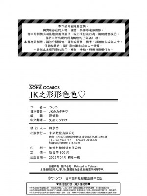 [つっつ] JKのカタチ♡｜JK之形形色色♡ [中国翻訳] [無修正] [DL版]_197_a_192