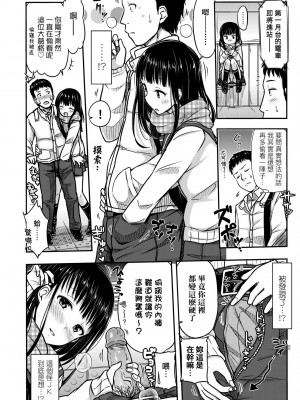 [つっつ] JKのカタチ♡｜JK之形形色色♡ [中国翻訳] [無修正] [DL版]_029_a_024