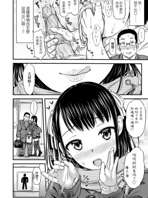 [つっつ] JKのカタチ♡｜JK之形形色色♡ [中国翻訳] [無修正] [DL版]_011_a_006