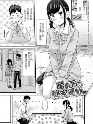 [つっつ] JKのカタチ♡｜JK之形形色色♡ [中国翻訳] [無修正] [DL版]_044_a_039