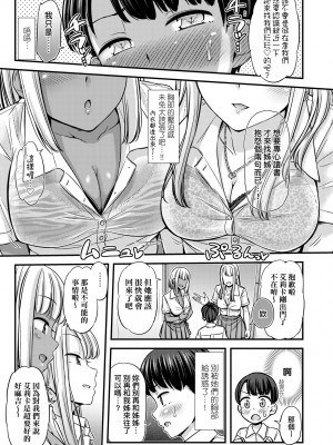 [つっつ] JKのカタチ♡｜JK之形形色色♡ [中国翻訳] [無修正] [DL版]_104_a_099