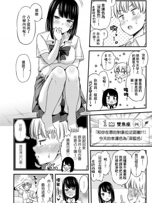 [つっつ] JKのカタチ♡｜JK之形形色色♡ [中国翻訳] [無修正] [DL版]_077_a_072