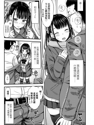 [つっつ] JKのカタチ♡｜JK之形形色色♡ [中国翻訳] [無修正] [DL版]_012_a_007