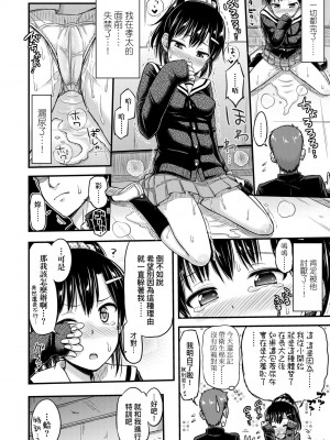 [つっつ] JKのカタチ♡｜JK之形形色色♡ [中国翻訳] [無修正] [DL版]_181_a_176