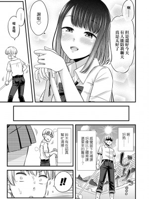 [つっつ] JKのカタチ♡｜JK之形形色色♡ [中国翻訳] [無修正] [DL版]_072_a_067