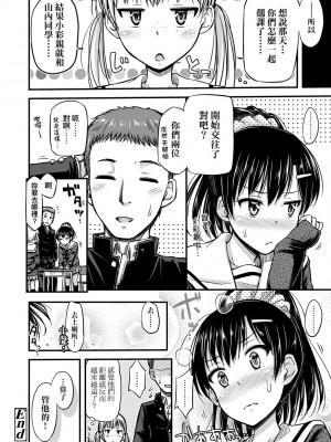 [つっつ] JKのカタチ♡｜JK之形形色色♡ [中国翻訳] [無修正] [DL版]_195_a_190