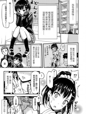 [つっつ] JKのカタチ♡｜JK之形形色色♡ [中国翻訳] [無修正] [DL版]_178_a_173