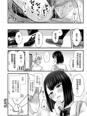 [つっつ] JKのカタチ♡｜JK之形形色色♡ [中国翻訳] [無修正] [DL版]_099_a_094