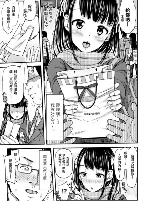 [つっつ] JKのカタチ♡｜JK之形形色色♡ [中国翻訳] [無修正] [DL版]_010_a_005