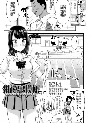 [つっつ] JKのカタチ♡｜JK之形形色色♡ [中国翻訳] [無修正] [DL版]_070_a_065