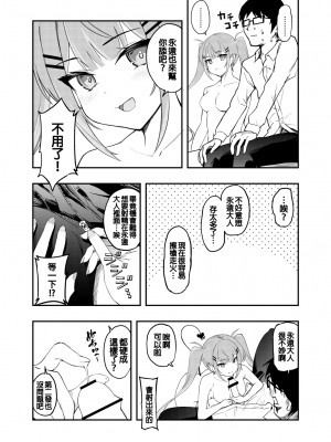 [初井つも] holoソープランド [Chinese]_07_0007