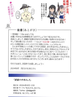 (C104) [虹元少女 (虫エさん)] 提督の中休み。X (艦隊これくしょん -艦これ-)_17_017