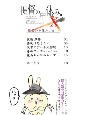 (C104) [虹元少女 (虫エさん)] 提督の中休み。X (艦隊これくしょん -艦これ-)_02_002