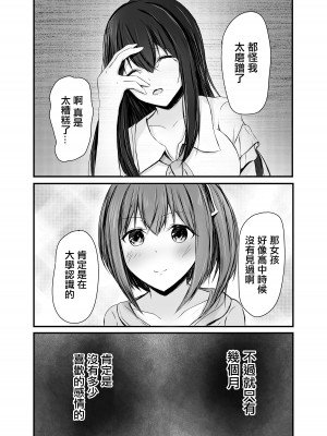 [COLOR☆ALIVE] 堕ちる [中国翻译]_12__012