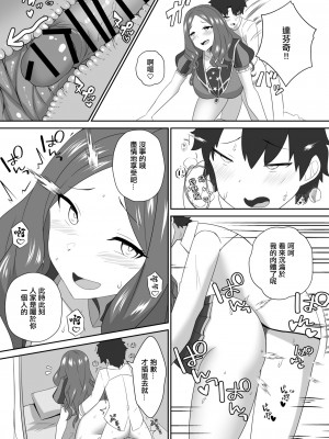 [きききのきっき (ゆずきいろ)] スターはもっと甘えていいんだよ。 (Fate／Grand Order) [DL版] [中国翻译]_19_20