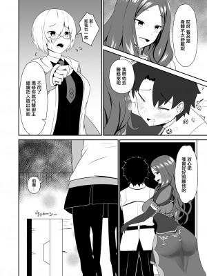 [きききのきっき (ゆずきいろ)] スターはもっと甘えていいんだよ。 (Fate／Grand Order) [DL版] [中国翻译]_17_18