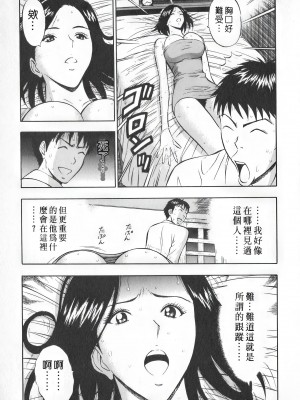 [ながしま超助] セクハラマン 第01巻｜爆色妙手男 1 [KNC高清化+重嵌]_122_p122