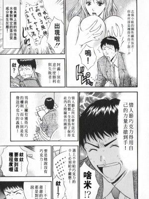 [ながしま超助] セクハラマン 第01巻｜爆色妙手男 1 [KNC高清化+重嵌]_138_p138