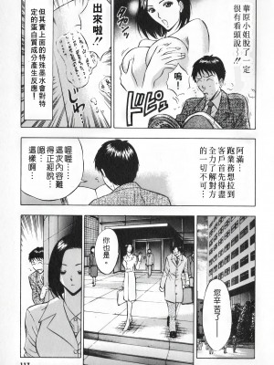 [ながしま超助] セクハラマン 第01巻｜爆色妙手男 1 [KNC高清化+重嵌]_116_p116