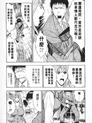 [ながしま超助] セクハラマン 第01巻｜爆色妙手男 1 [KNC高清化+重嵌]_140_p140