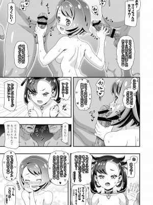 (C97) [ギャンブラー倶楽部 (香坂純)] PMG剣盾 (ポケットモンスター ソード・シールド) [DL版]_06_0006