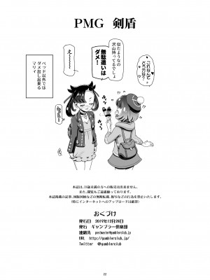 (C97) [ギャンブラー倶楽部 (香坂純)] PMG剣盾 (ポケットモンスター ソード・シールド) [DL版]_21_0021