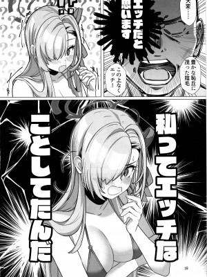 (C104) [小さな僕とナハトムジーク (koppepan800)] 恥じらい持とうよ、アスナちゃん (ブルーアーカイブ)_17_017