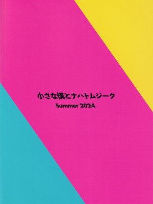 (C104) [小さな僕とナハトムジーク (koppepan800)] 恥じらい持とうよ、アスナちゃん (ブルーアーカイブ)_30_030