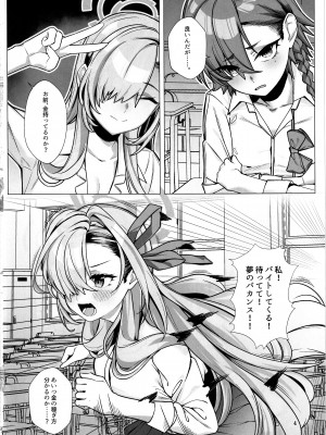 (C104) [小さな僕とナハトムジーク (koppepan800)] 恥じらい持とうよ、アスナちゃん (ブルーアーカイブ)_03_003