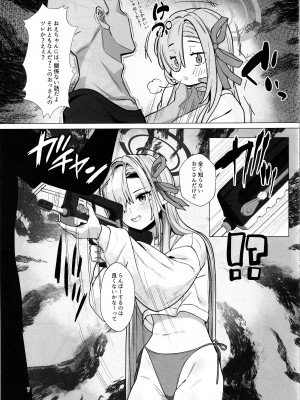 (C104) [小さな僕とナハトムジーク (koppepan800)] 恥じらい持とうよ、アスナちゃん (ブルーアーカイブ)_06_006