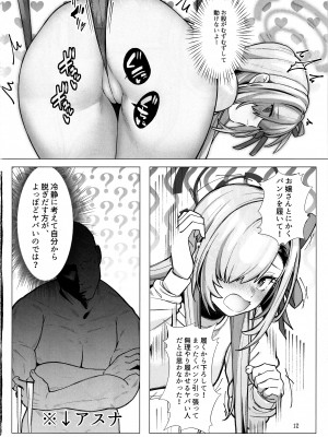 (C104) [小さな僕とナハトムジーク (koppepan800)] 恥じらい持とうよ、アスナちゃん (ブルーアーカイブ)_11_011